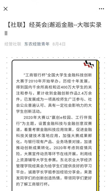 我校学生在第十一届“工商银行杯”全国大学生金融产品创意设计大赛中再创佳绩