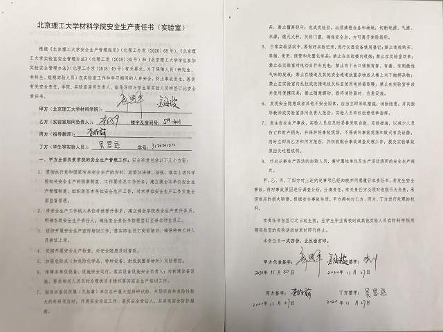 北理工材料学院开展2020年度学生实验室安全准入培训