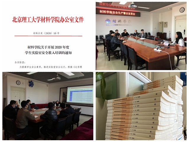 北理工材料学院开展2020年度学生实验室安全准入培训