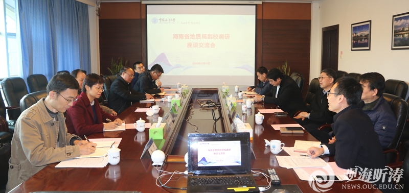 海南省地质局副局长曹瑜一行来中国海洋大学调研