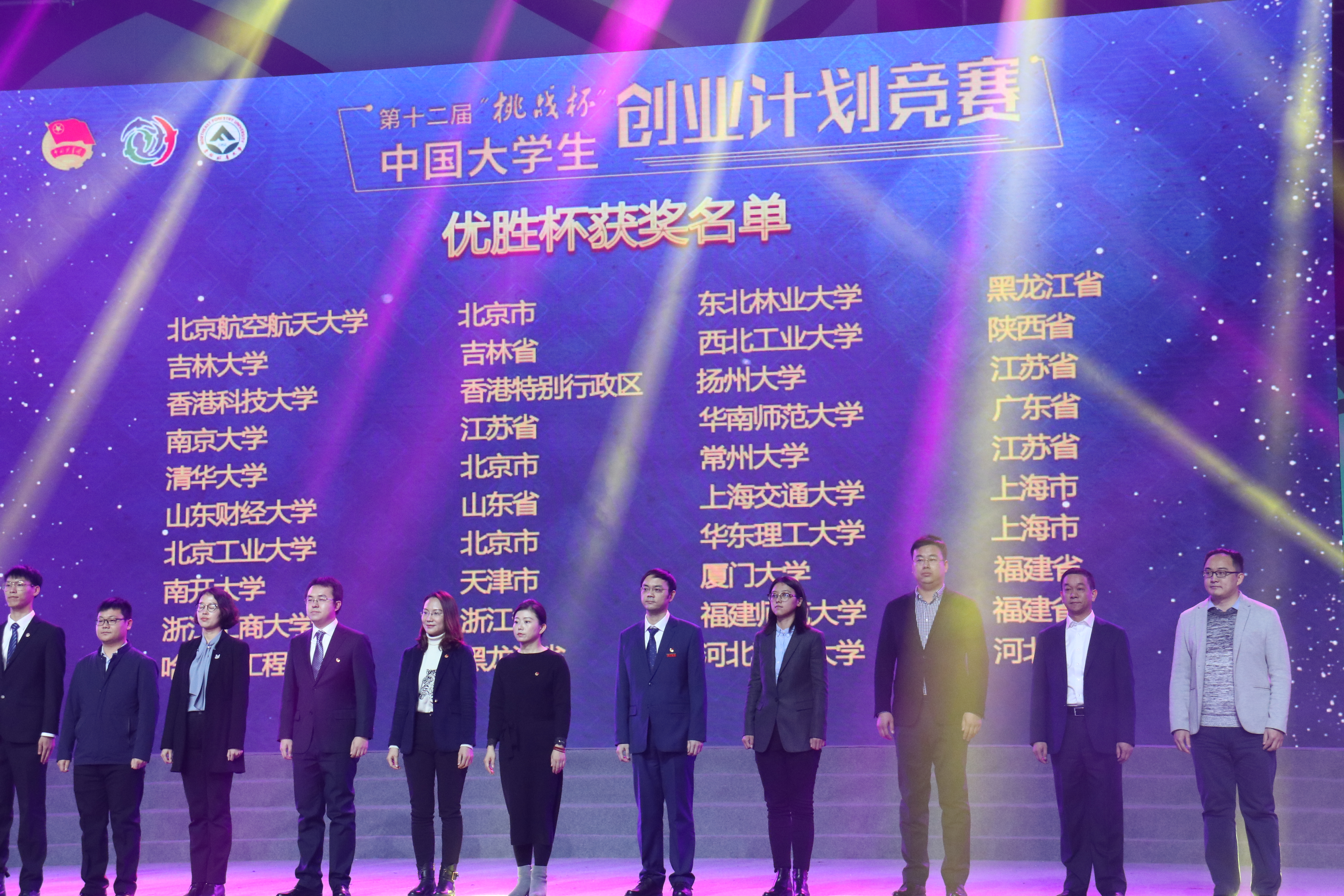 北航在第十二届“挑战杯”中国大学生创业计划竞赛中捧得“优胜杯”