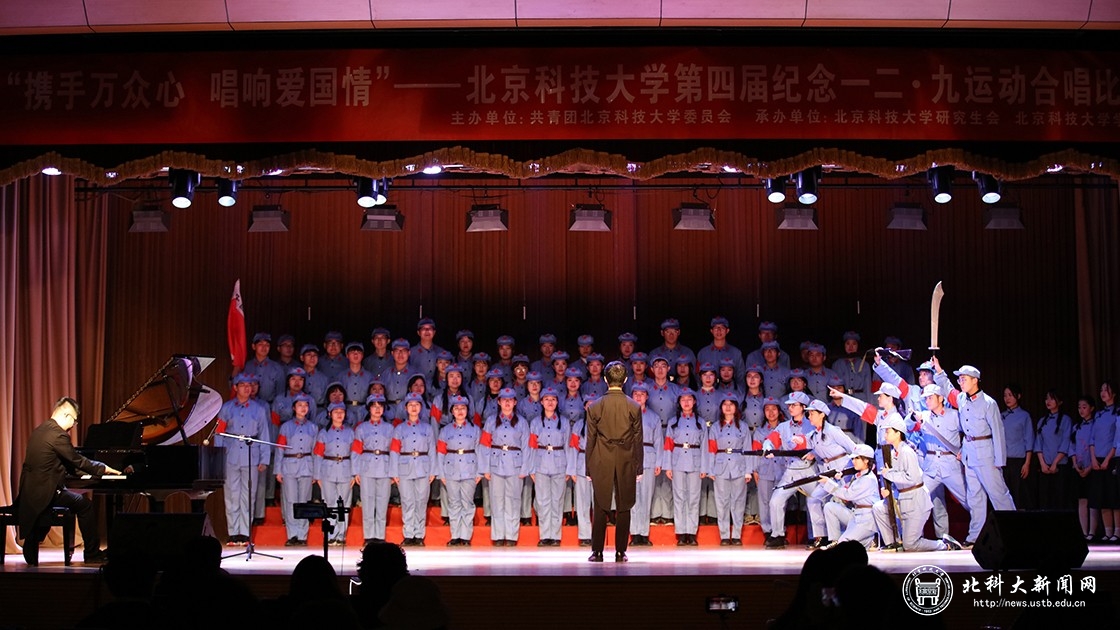 学校举办第四届纪念“一二九”运动师生合唱比赛