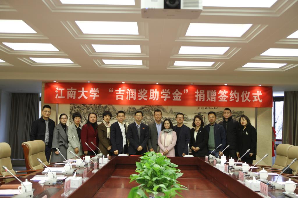 江南大学“吉润奖助学金”捐赠签约仪式举行