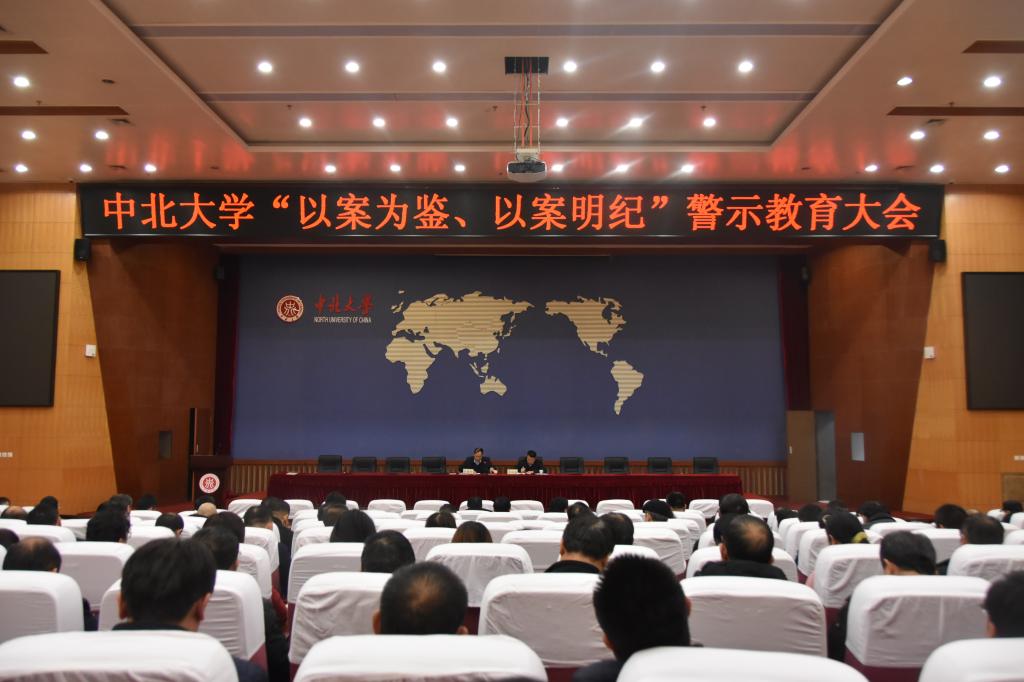 我校召开“以案为鉴以案明纪”警示教育大会
