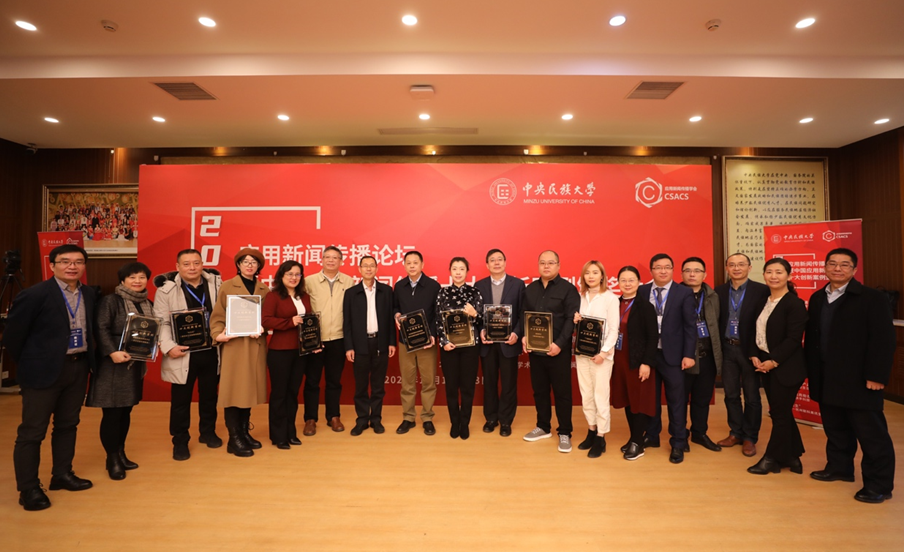 聚焦抗疫传播凸显媒体担当2020中国应用新闻传播十大创新案例在京公布