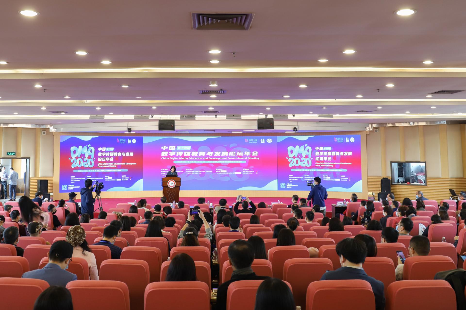 第十四届中国数字传媒教育与发展论坛年会在我校举行