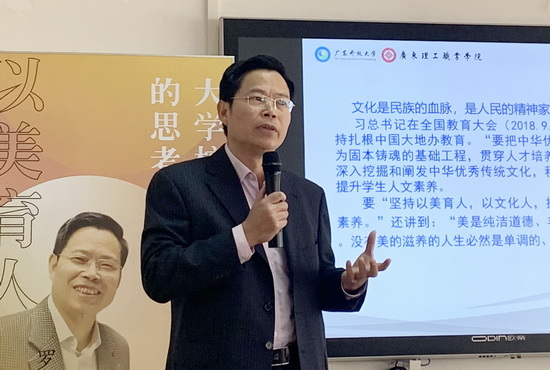 广东开放大学党委书记罗海鸥来校作“大学校园文化景观营造的思考