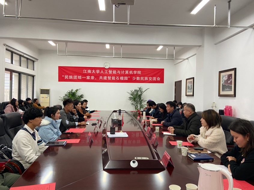 人工智能与计算机学院举办“民族团结一家亲，共建智能石榴园”少数民族学生交流会