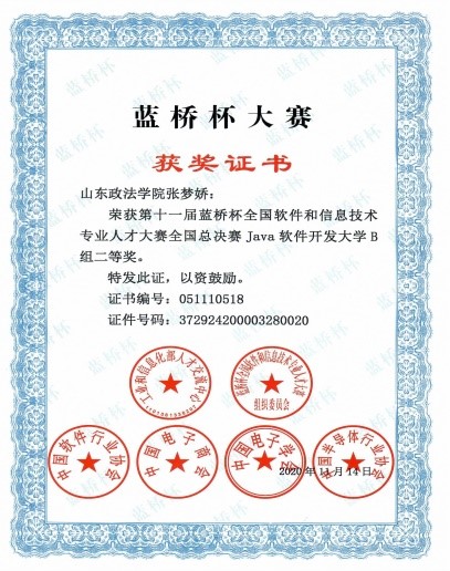 山政学子在“蓝桥杯”全国软件和信息技术专业人才大赛中获佳绩