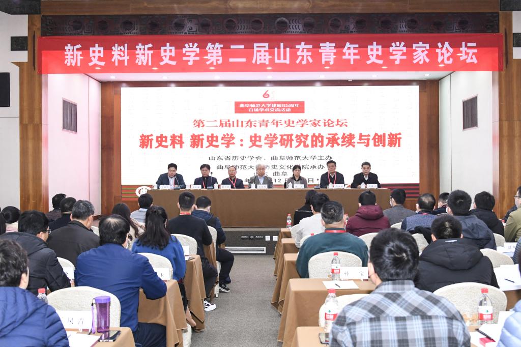 曲阜师大举办第二届山东青年史学家论坛