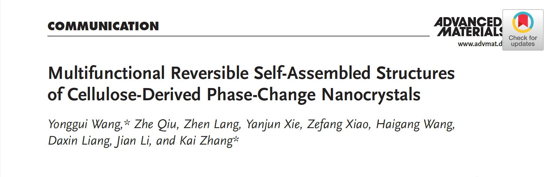 我校团队在AdvancedMaterials上发表学术论文