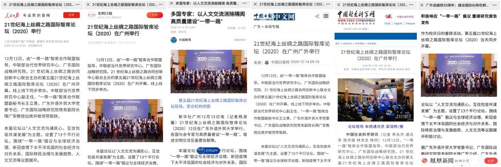 媒体高度关注海丝国际智库论坛
