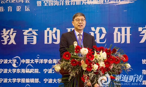 中国太平洋学会海洋教育分会2020年会暨第二届中国海洋教育论坛召开