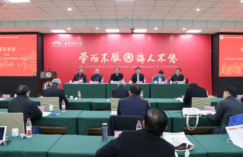 山东省大中小学优秀传统文化传承工程专家委员会成立大会在曲阜师大召开
