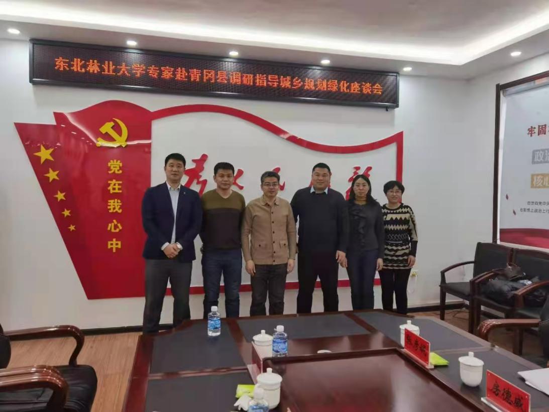 我校专家前往青冈县调研城乡规划绿化建设工作