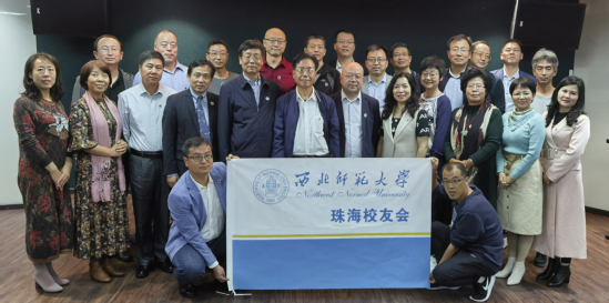 西北师范大学珠海校友会成立