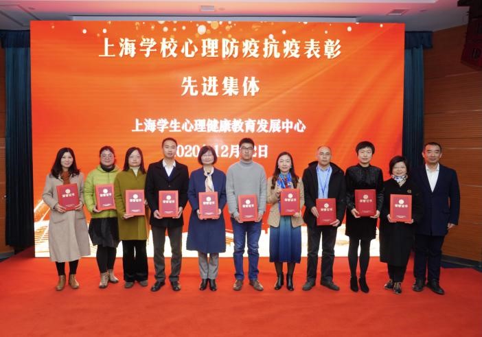 我校获评上海学校心理防疫抗疫先进集体、上海高校心理健康教育与咨询示范中心（2021-2025）