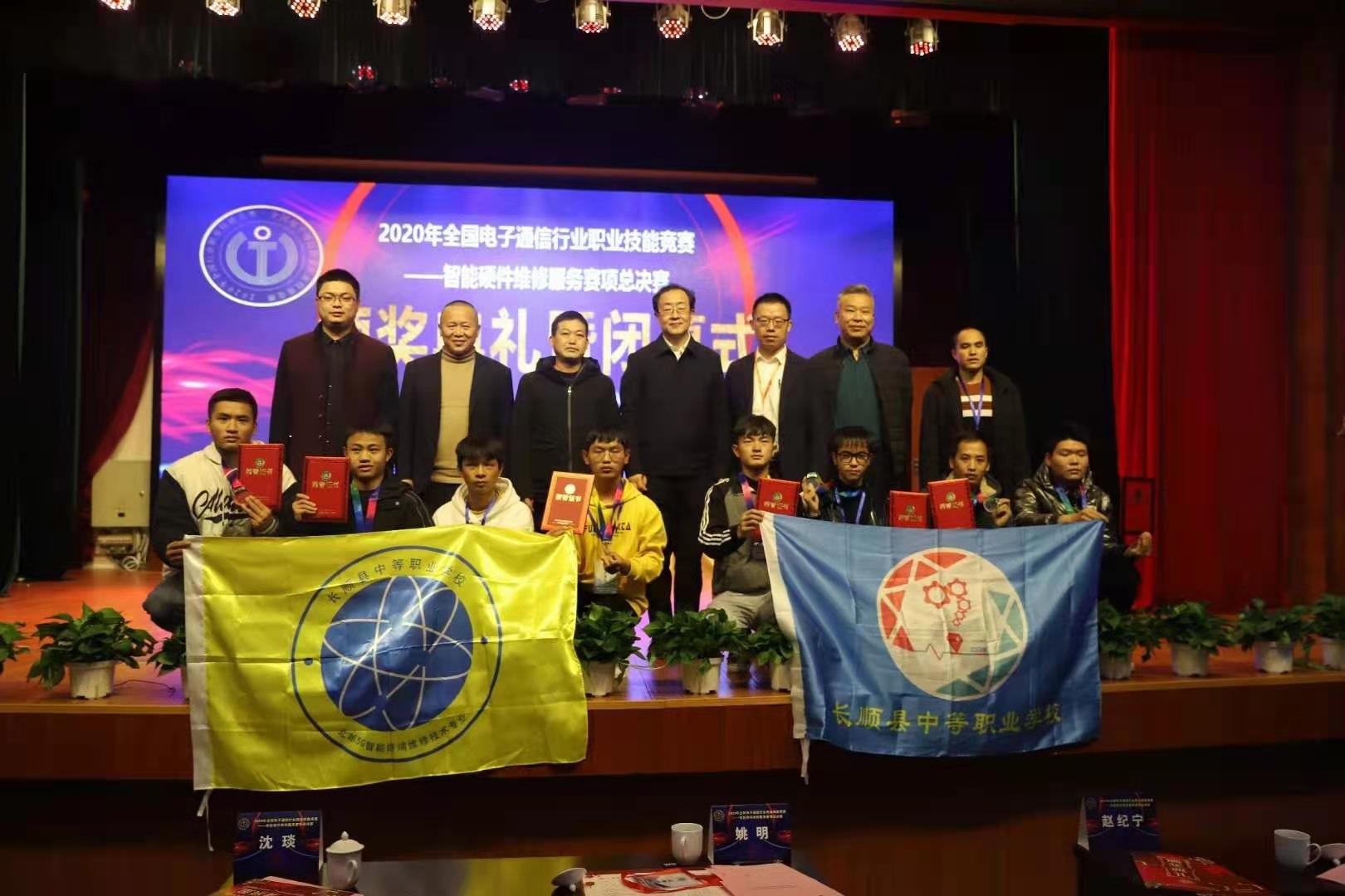北邮-长顺5G智能终端维修技术专业学生在全国电子通信行业职业技能竞赛中获佳绩