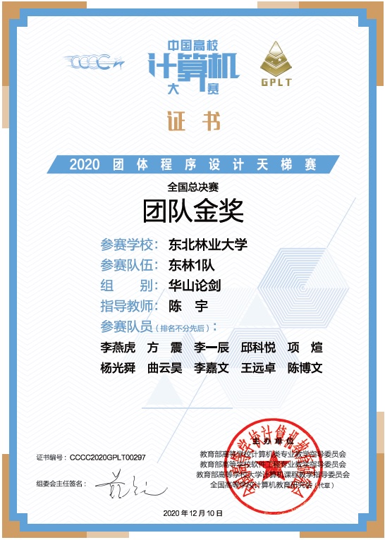 东林学子在第五届中国高校计算机大赛——团体程序设计天梯赛中获佳绩