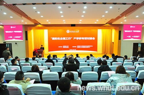 “襄阳名企理工行”产学研专项对接会举行