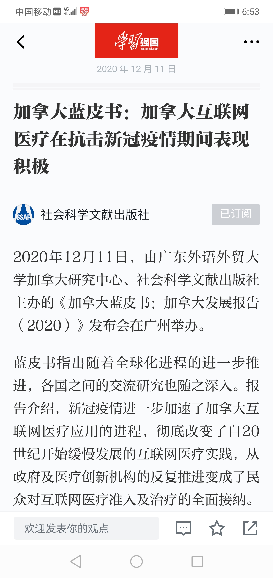 我校加拿大研究中心蓝皮书5篇报告在“学习强国”刊登