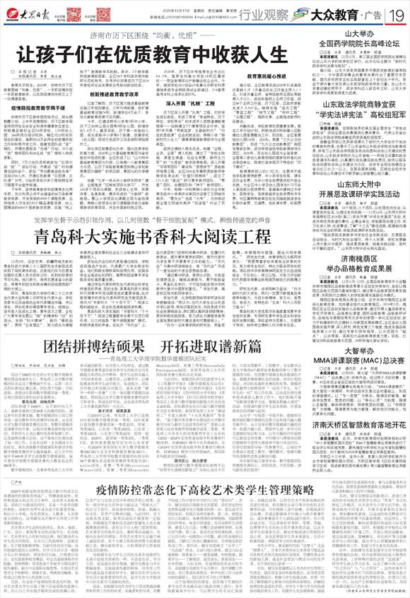 大众日报：山东政法学院商静宜获“学宪法讲宪法”全国总决赛演讲冠军
