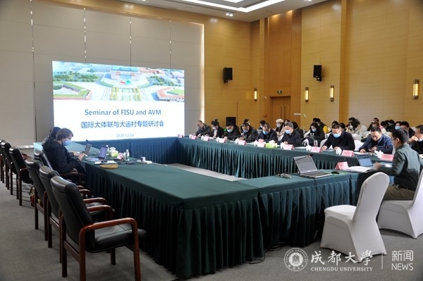 【大运全记录】国际大体联大运村专题研讨会在我校召开