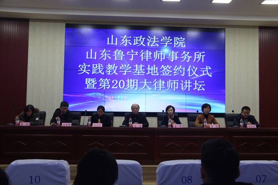 山政在山东鲁宁律师事务所建立法学实践教学基地