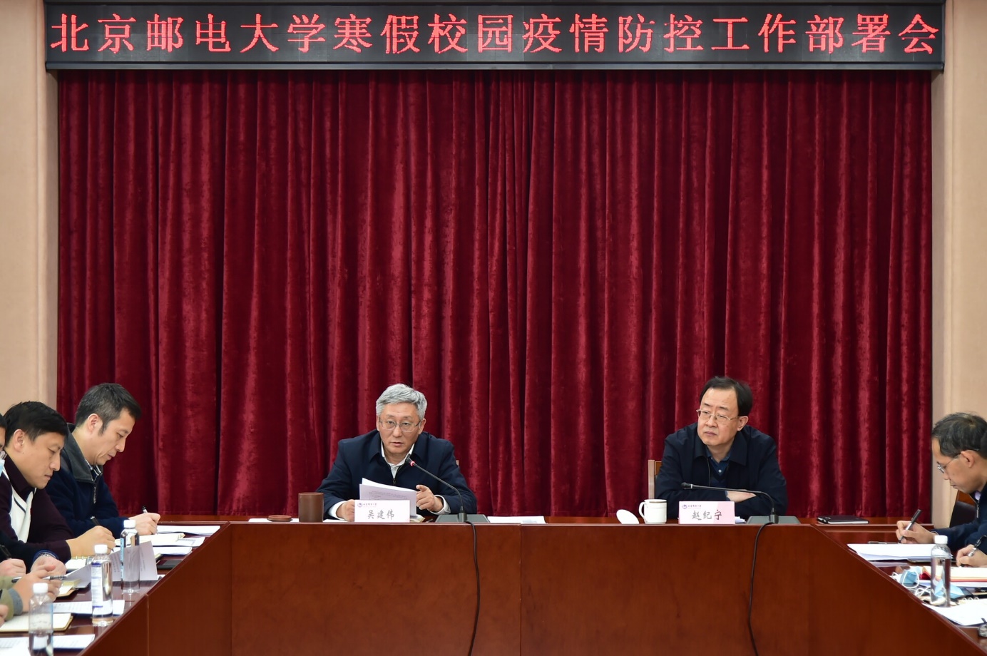 北京邮电大学召开寒假校园疫情防控工作部署会