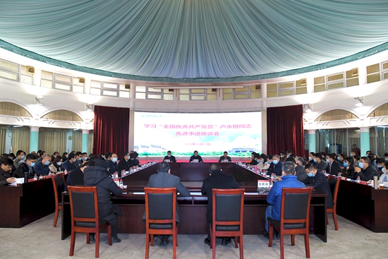 学校召开学习“全国优秀共产党员”卢永根同志先进事迹座谈会