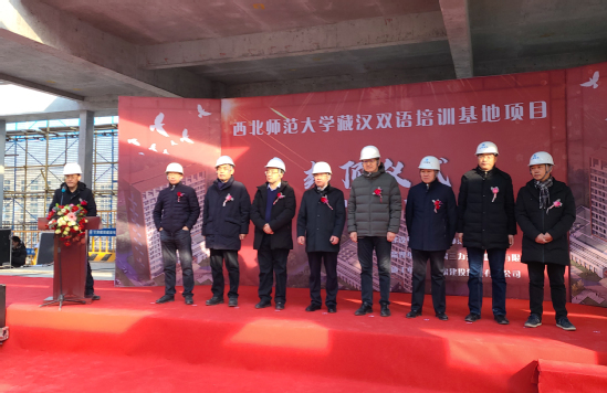 西北师大藏汉双语培训基地建设项目主体封顶