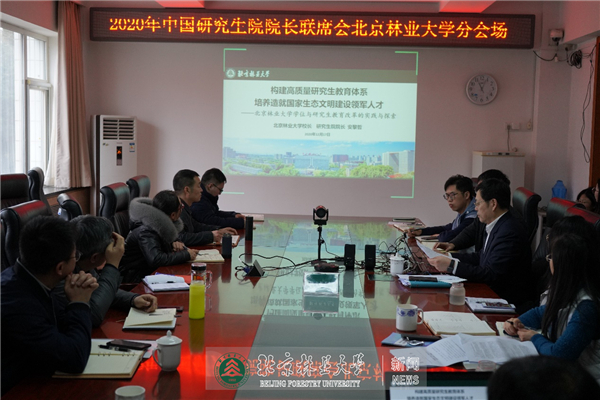 校长安黎哲在中国研究生院院长联席会2020年会作交