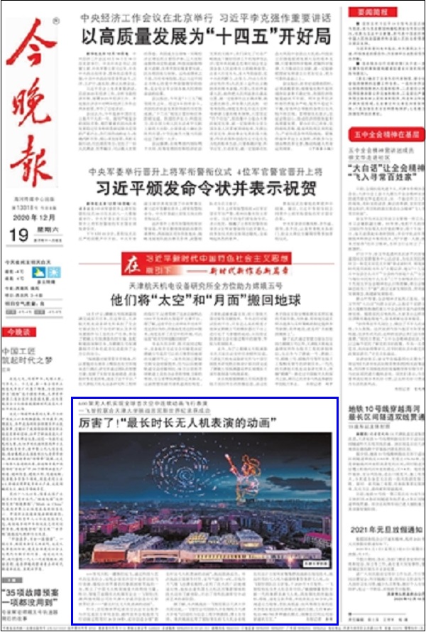 今晚报头版：厉害了！“最长时长无人机表演的动画”