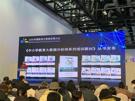 2020年中国教育大数据发展大会成功举办