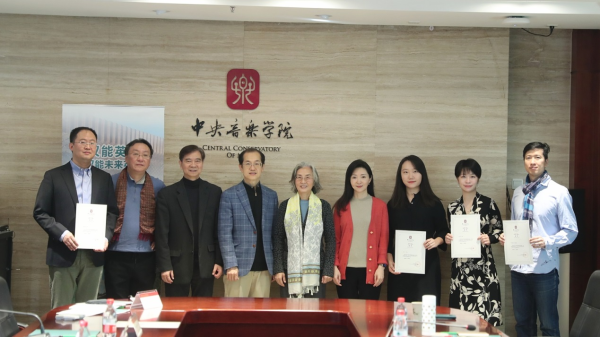 北京中央音乐学院教育基金会召开第二届第八次理事会议