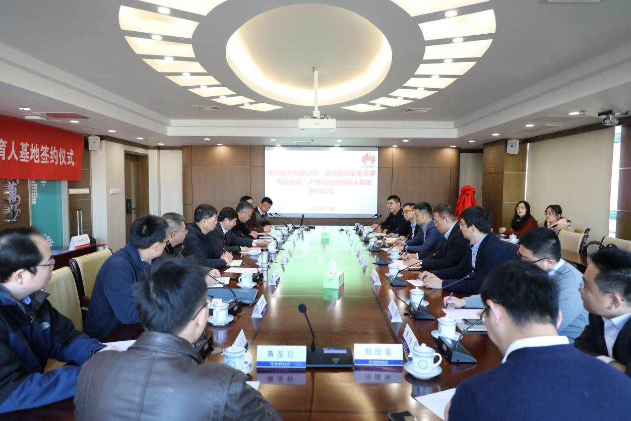 我校与华为技术有限公司共建“智能基座”产教融合协同育人基地