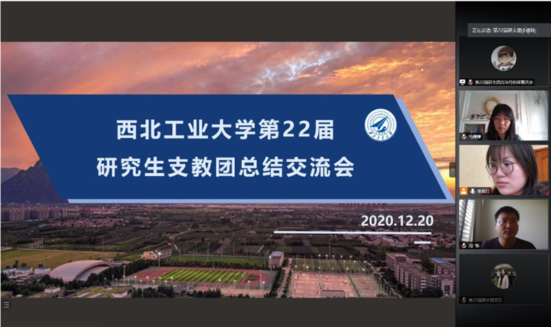 校团委召开第22届研究生支教团中期工作座谈会