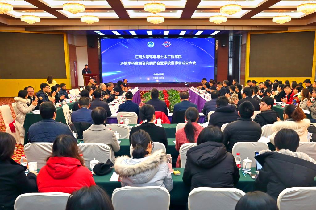 江南大学环境学科发展咨询委员会暨学院董事会成立大会召开