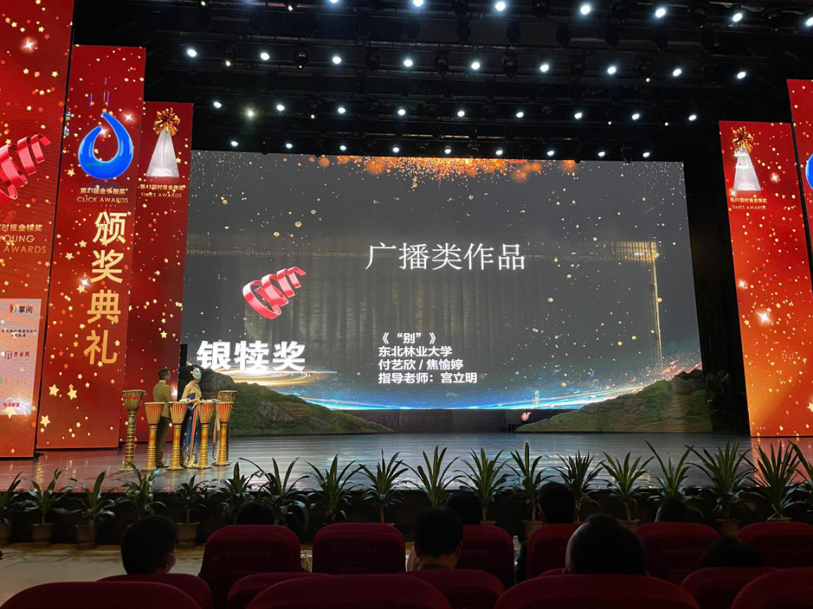 大陆一等奖！我校在世界华人大学生广告创意大赛中斩获佳绩