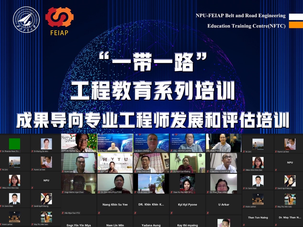 2020年“一带一路”工程教育系列培训圆满落幕