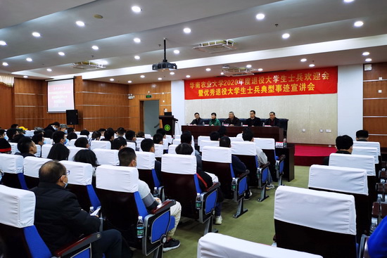 学校举行2020年度退役大学生士兵返校欢迎会暨优秀退役大学生士兵