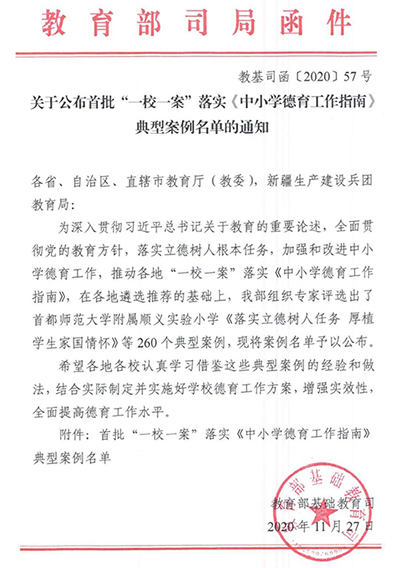 武汉理工大学附属小学德育经验入选教育部全国首批“一校一案”典型案例