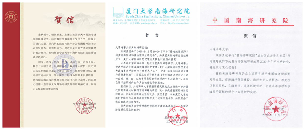 陆海统筹视野下的黄渤海区域环境治理2020年学术研讨会在大连成功举行