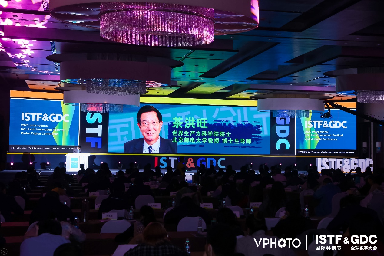 我校经济管理学院茶洪旺教授在2020国际科创节暨全球数字大会发表主旨演讲