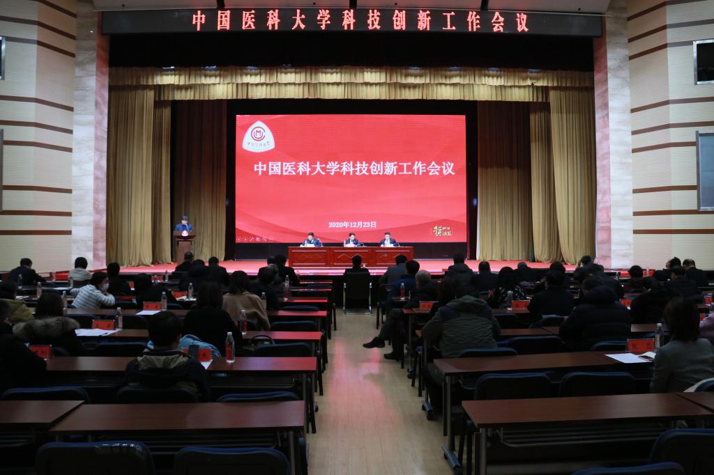 学校召开科技创新工作会议