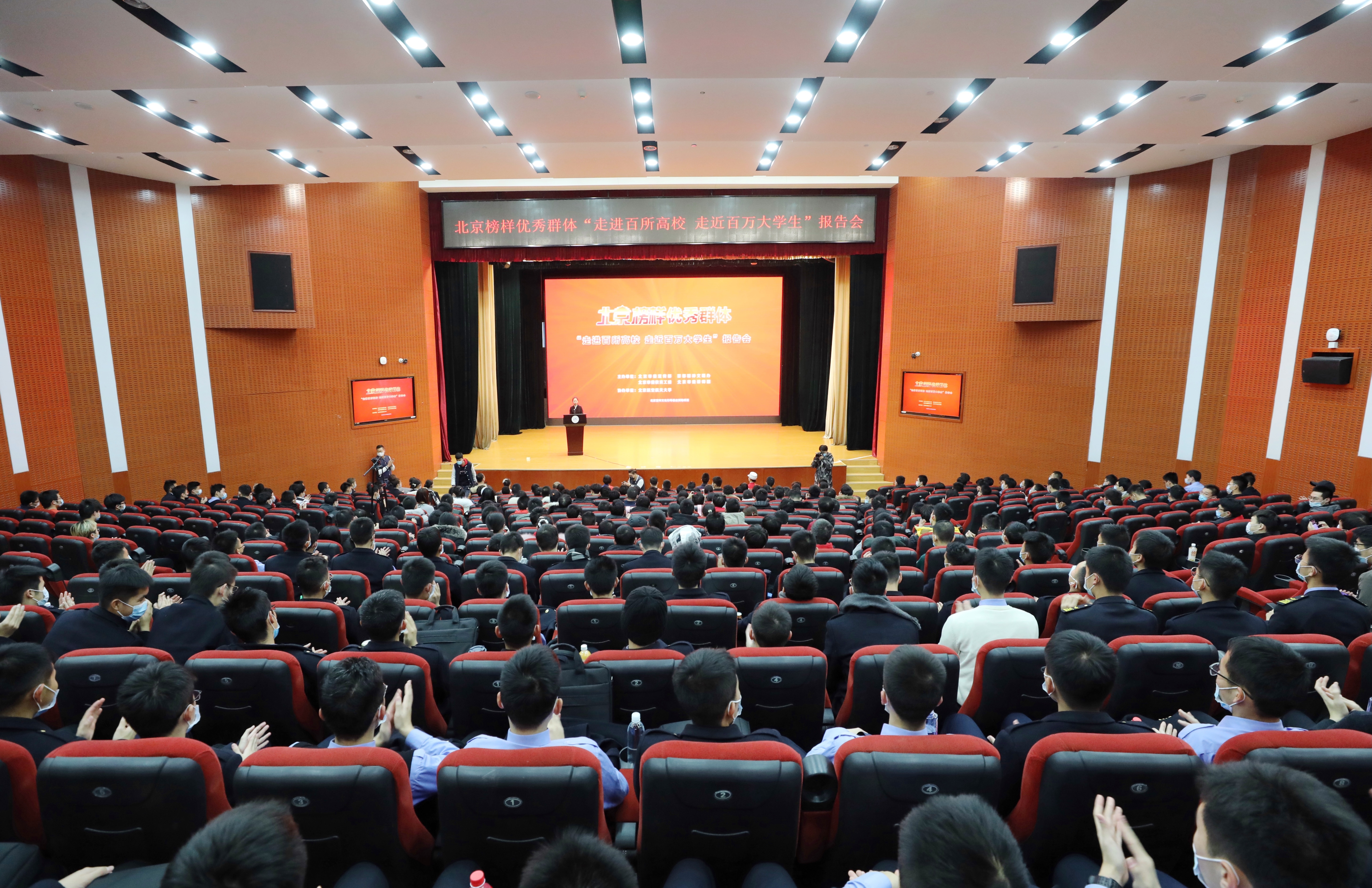 北京榜样优秀群体报告会走进北京航空航天大学