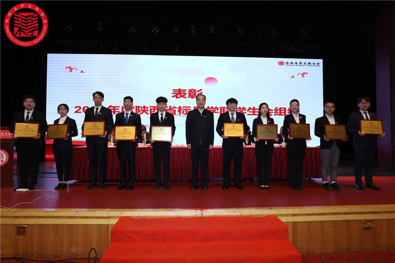 我校学生会获评“陕西省标兵学联学生会组织”