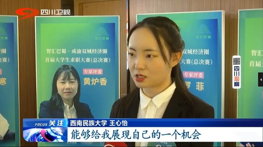 我校学子获得“智慧巴蜀成渝双城经济圈首届大学生求职大赛”总决赛二等奖