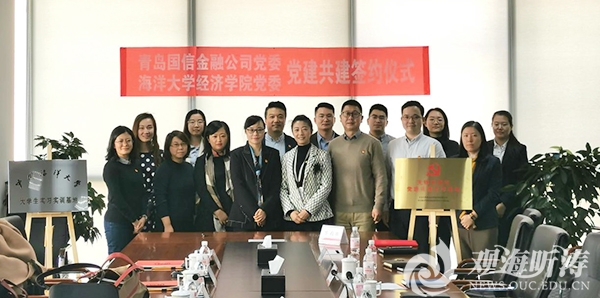 经济学院与国信金融控股有限公司举行“先锋党旗红”