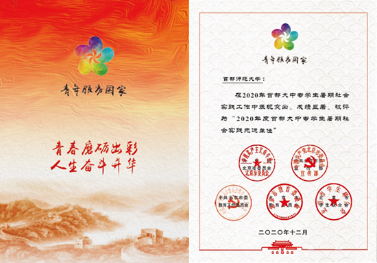 我校荣获2020年首都大中专学生暑期社会实践先进单位